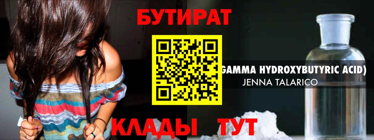 Бутират жидкий экстази Надым