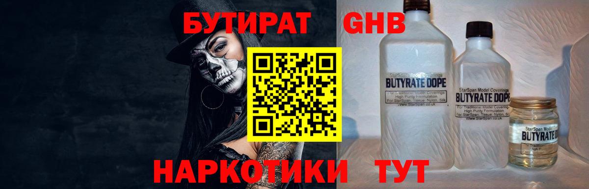 Надым  БУТИРАТ бутик  Бутират  Вход с VPN 