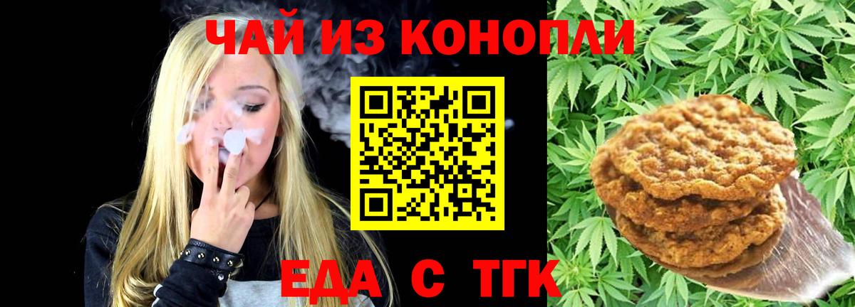 Еда ТГК конопля  Вход с VPN  Надым 