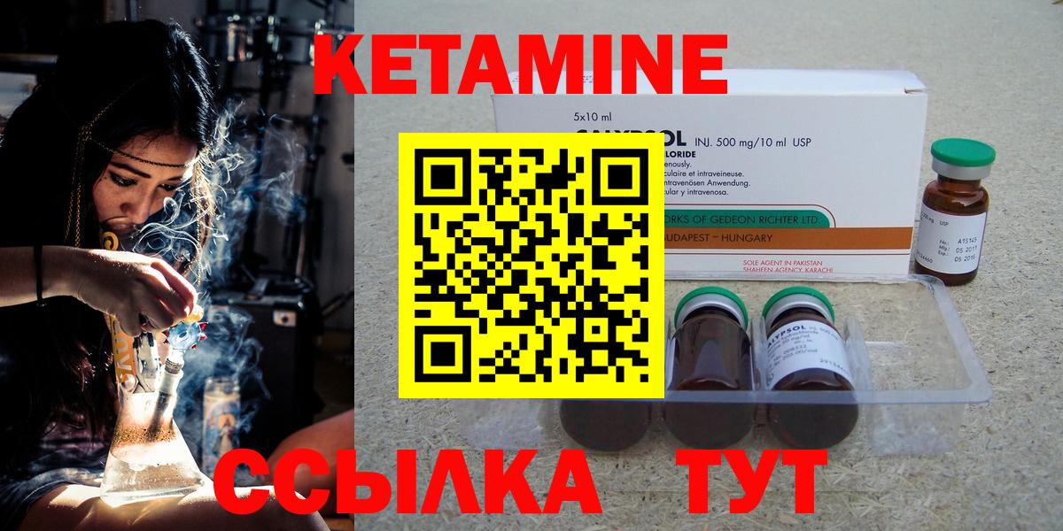 КЕТАМИН ketamine  Вход с VPN  Надым 