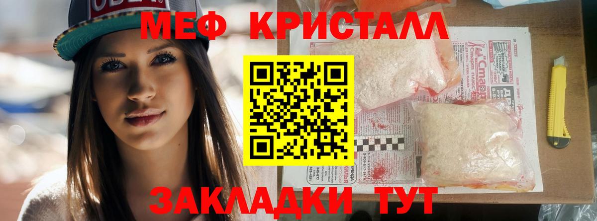 МЕФ  МЯУ-МЯУ кристаллы  МЕФ  Надым  Вход с VPN  Мефедрон мяу мяу 
