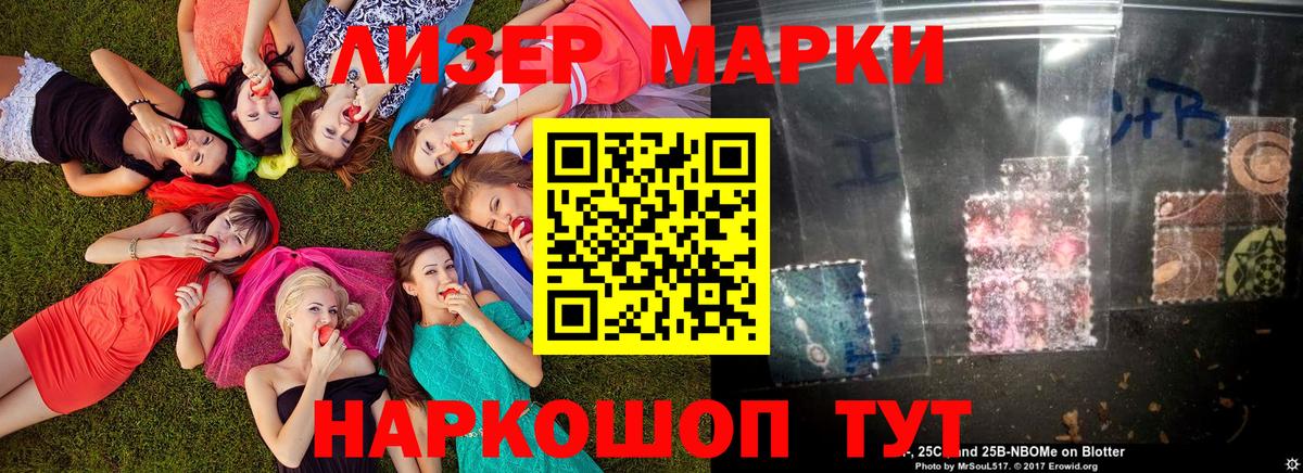 Марки 25I-NBOMe 1,5мг  Вход с VPN  Надым 